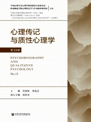 心理傳記與質性心理學雜志網站